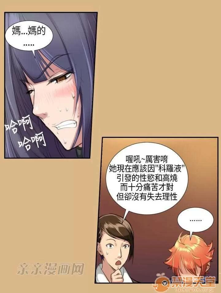 亞哈路_亞哈路 Chapter4 第21页