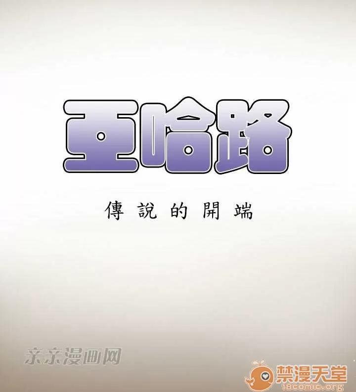 亞哈路_亞哈路 Chapter5 第5页