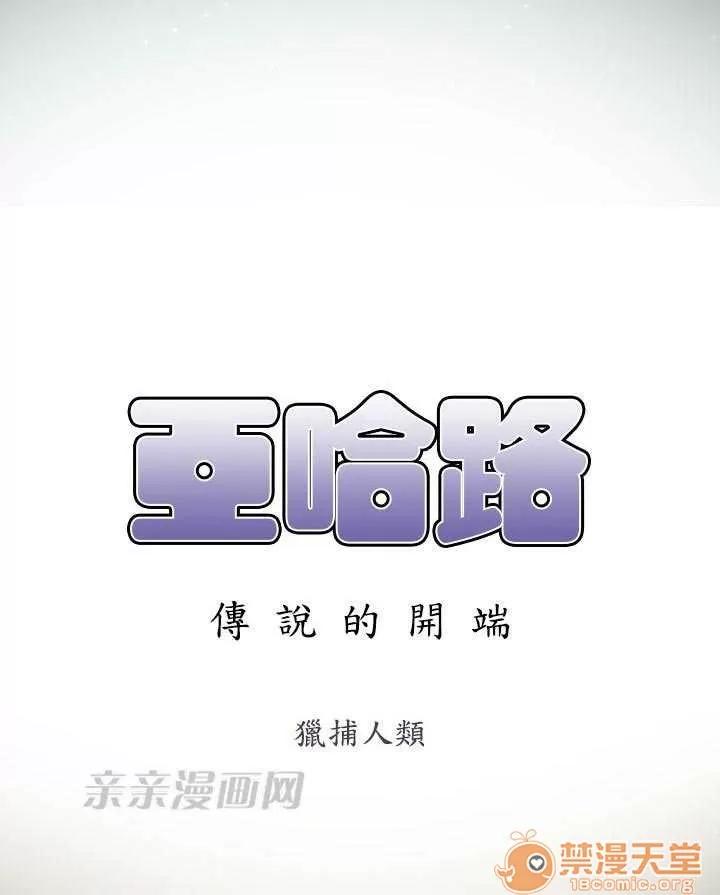 亞哈路_亞哈路 Chapter6 第17页
