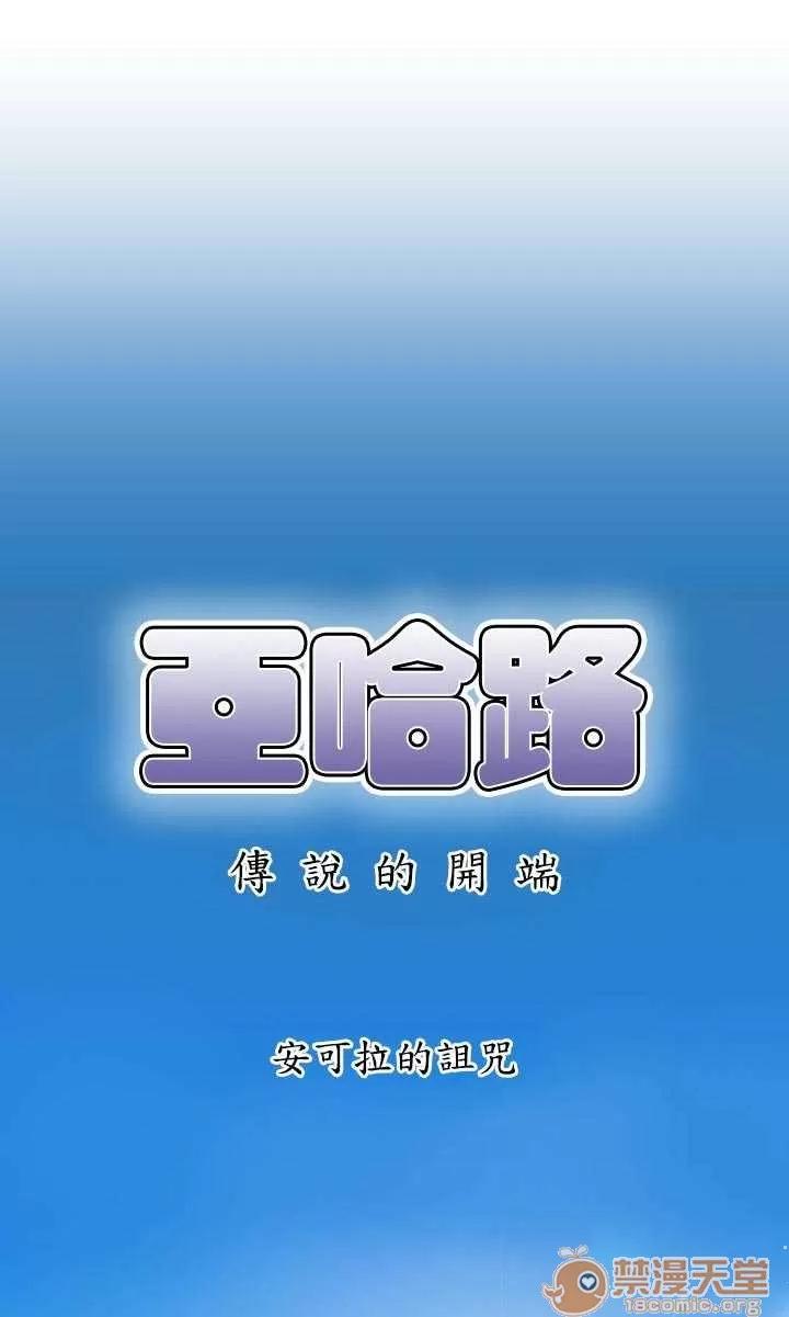 亞哈路_亞哈路 Chapter7 第1页