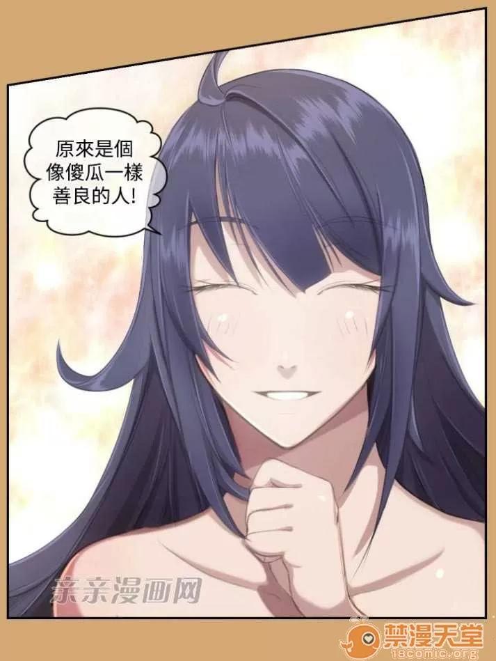 亞哈路_亞哈路 Chapter7 第32页