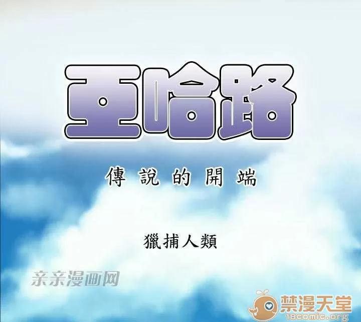亞哈路_亞哈路 Chapter9 第1页