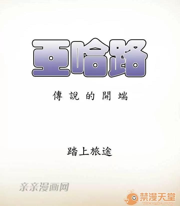 亞哈路_亞哈路 Chapter10 第6页