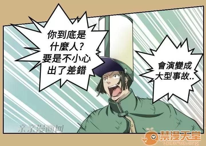 亞哈路_亞哈路 Chapter10 第22页