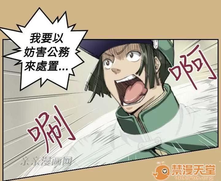 亞哈路_亞哈路 Chapter10 第23页