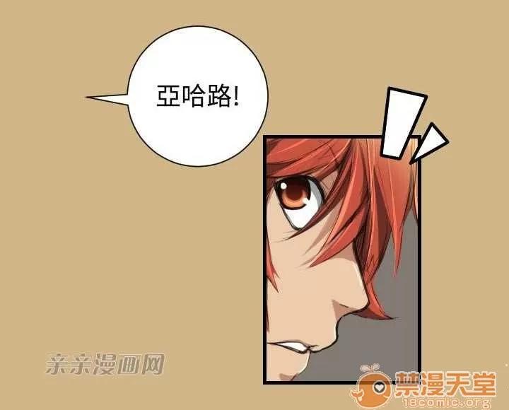 亞哈路_亞哈路 Chapter10 第42页