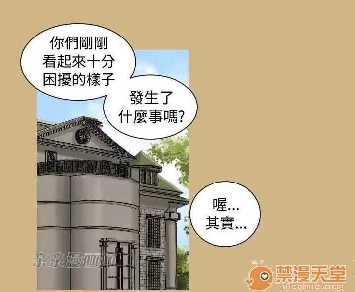 亞哈路_亞哈路 Chapter10 第54页
