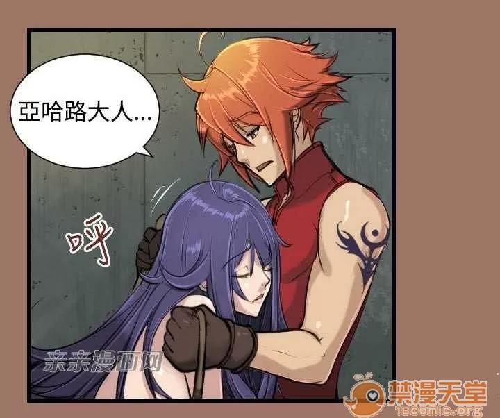亞哈路_亞哈路 Chapter12 第28页