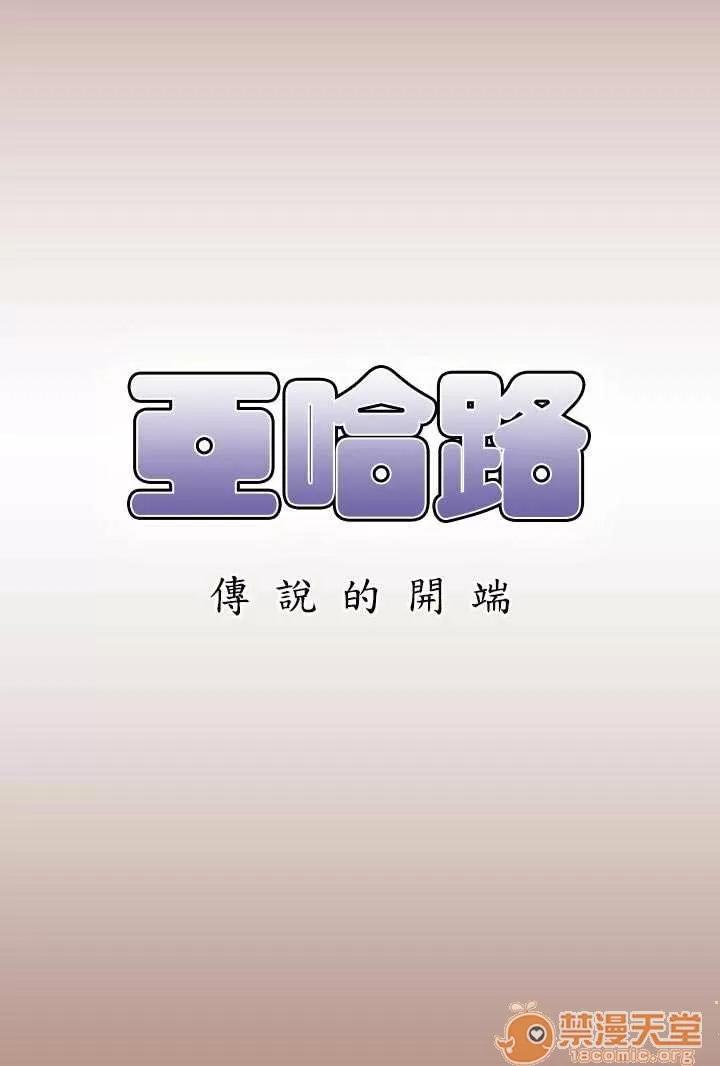 亞哈路_亞哈路 Chapter14 第1页
