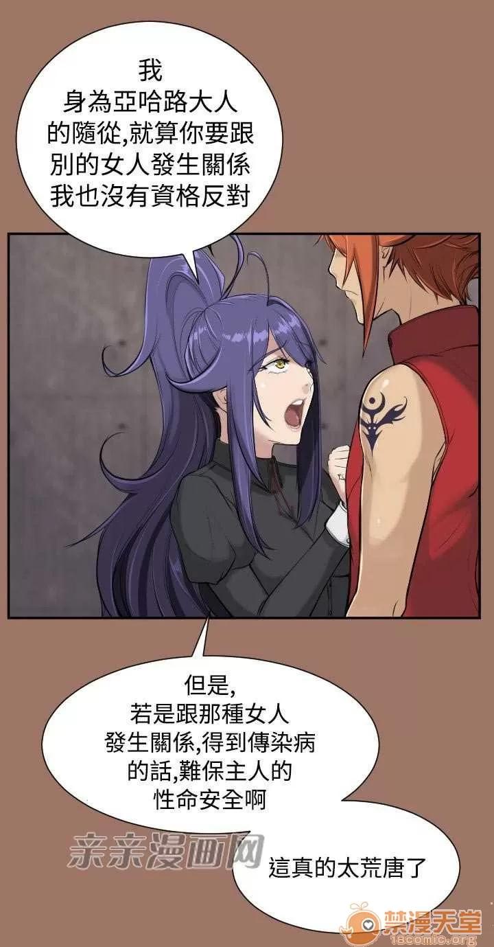 亞哈路_亞哈路 Chapter14 第7页