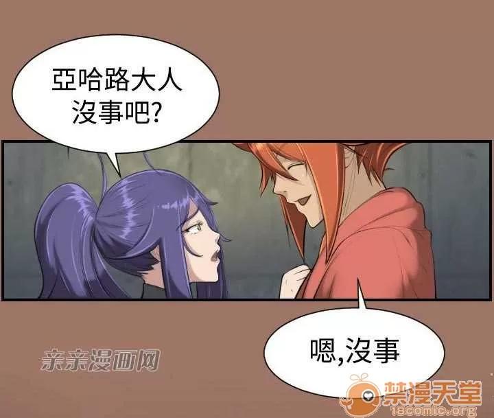 亞哈路_亞哈路 Chapter14 第53页