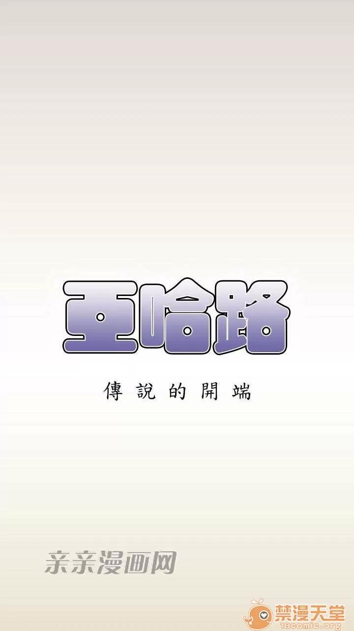 亞哈路_亞哈路 Chapter15 第3页