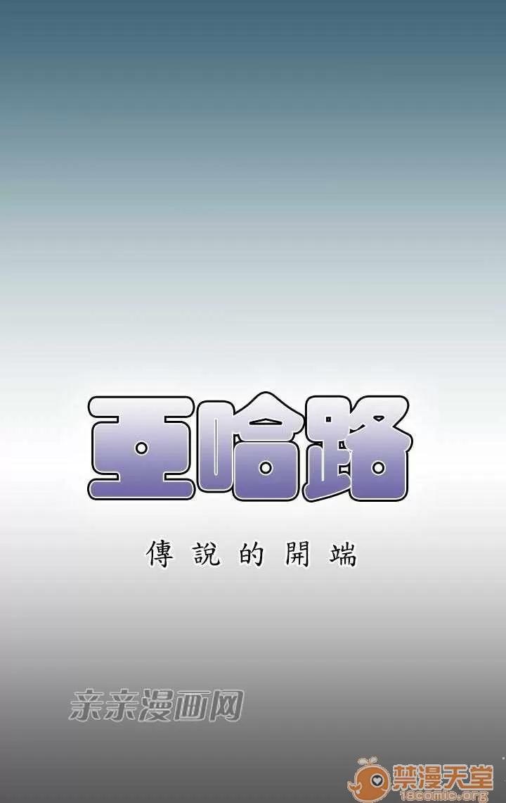 亞哈路_亞哈路 Chapter16 第13页