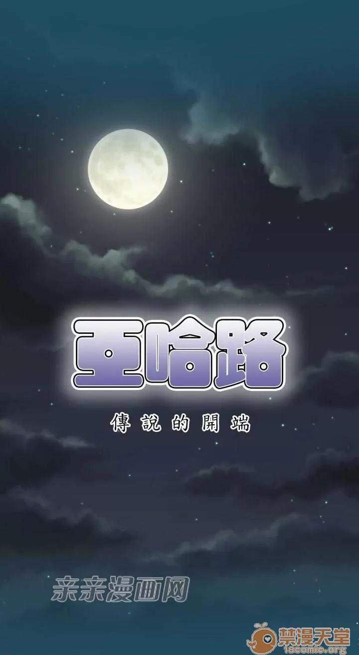 亞哈路_亞哈路 Chapter18 第9页