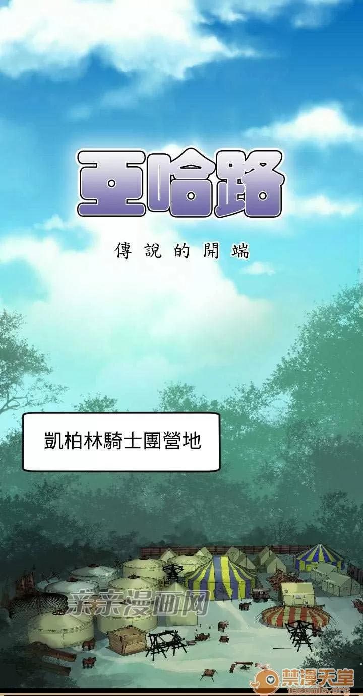 亞哈路_亞哈路 Chapter22 第2页