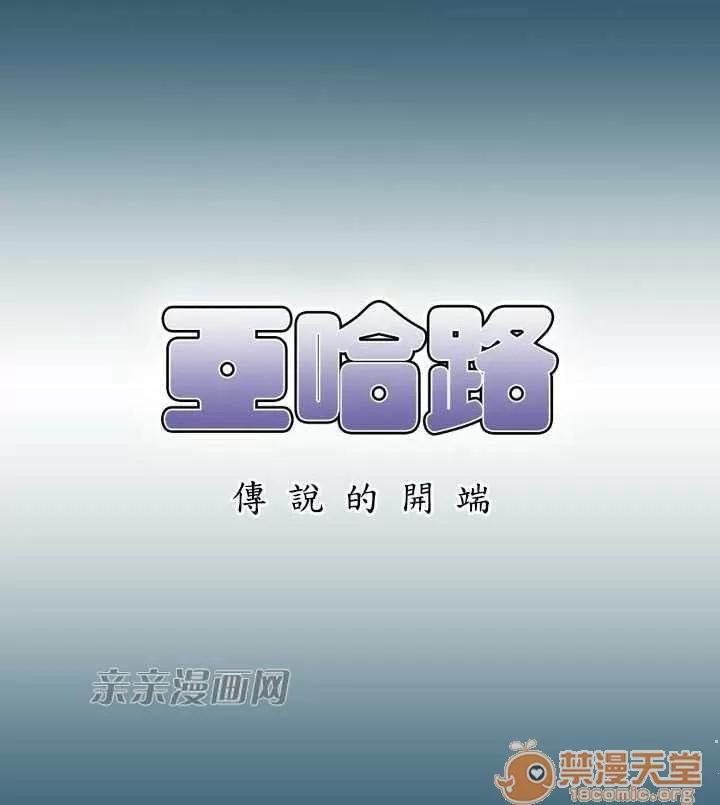 亞哈路_亞哈路 Chapter24 第2页