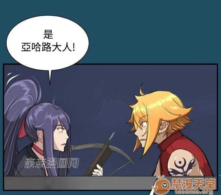 亞哈路_亞哈路 Chapter24 第33页