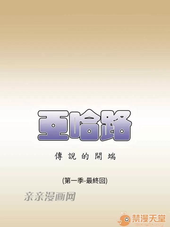 亞哈路_亞哈路 Chapter25 第2页