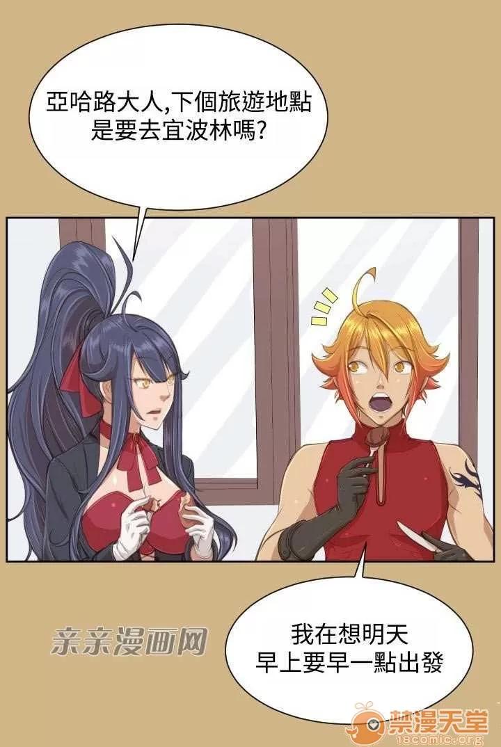 亞哈路_亞哈路 Chapter30 第40页