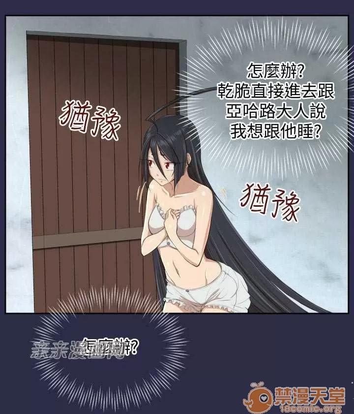 亞哈路_亞哈路 Chapter30 第72页
