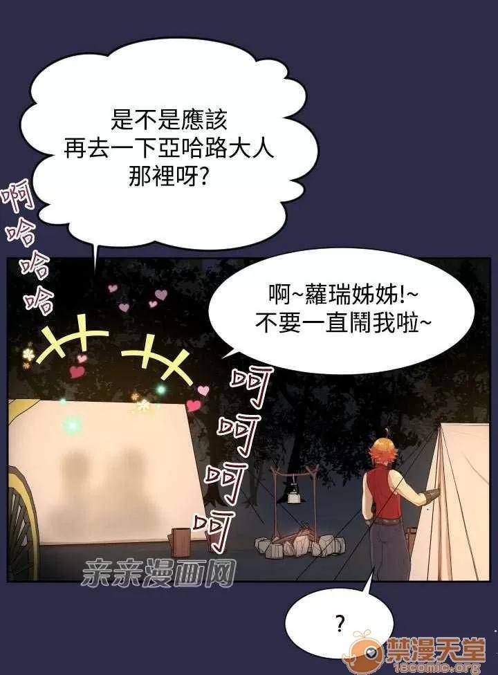 亞哈路_亞哈路 Chapter33 第45页