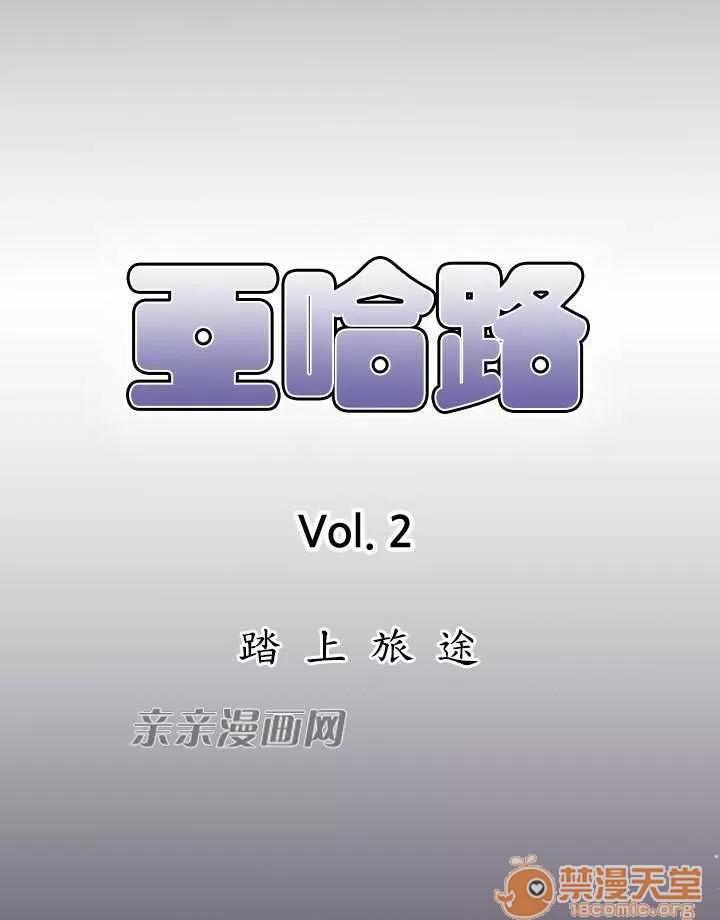 亞哈路_亞哈路 Chapter36 第7页