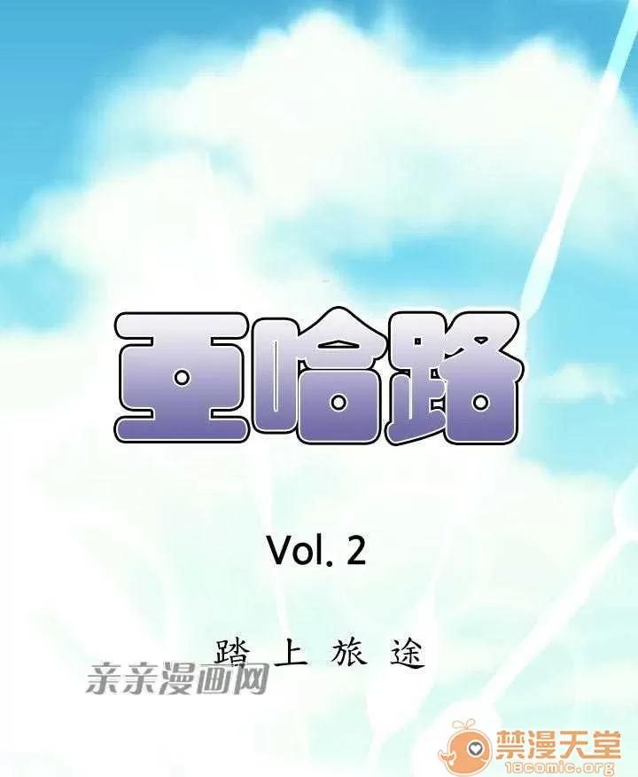 亞哈路_亞哈路 Chapter37 第1页
