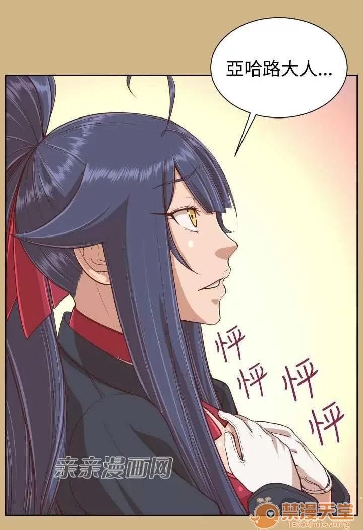 亞哈路_亞哈路 Chapter37 第21页