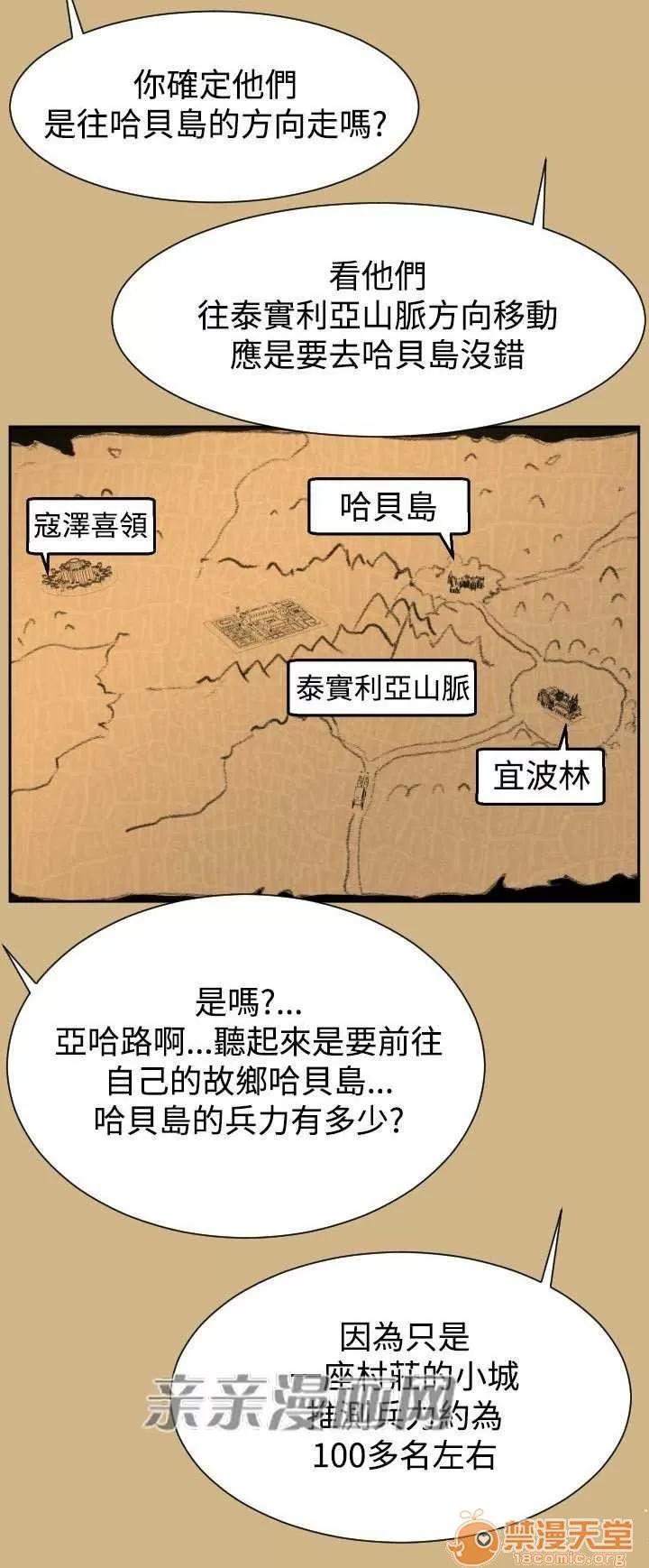 亞哈路_亞哈路 Chapter37 第40页