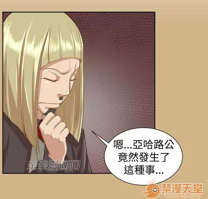 亞哈路_亞哈路 Chapter45 第12页