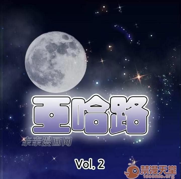 亞哈路_亞哈路 Chapter51 第1页