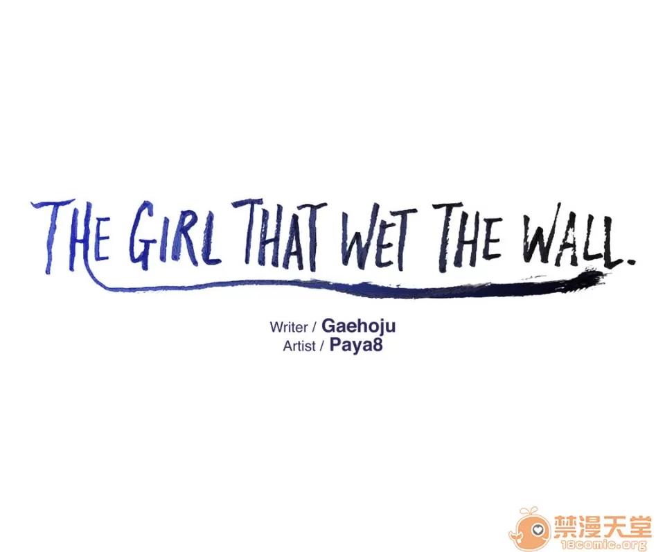 The The Girl That Wet the Wall 02 第1页