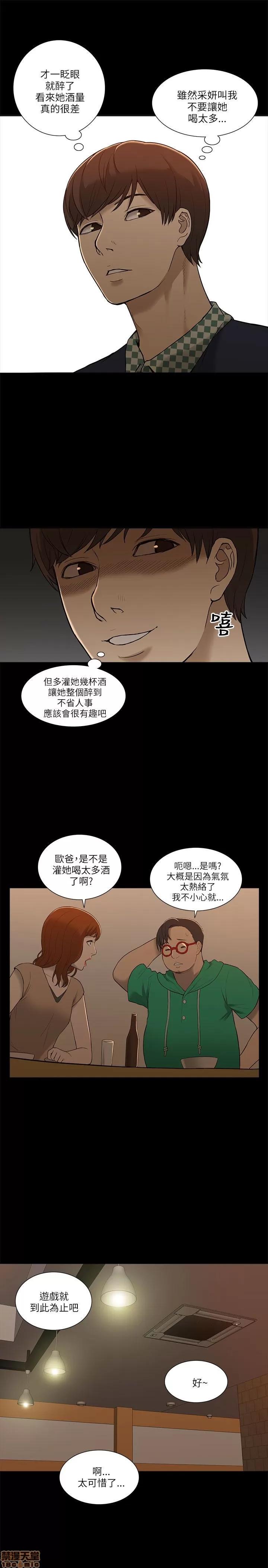 我的M属性学姐 我的M属性学姐 第77页