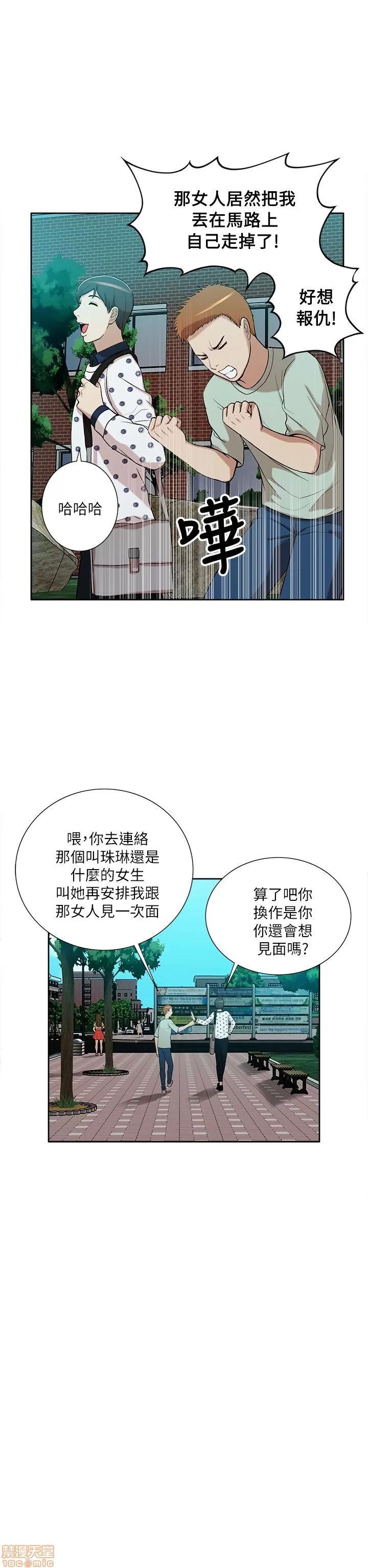 我的M属性学姐 我的M属性学姐 第331页