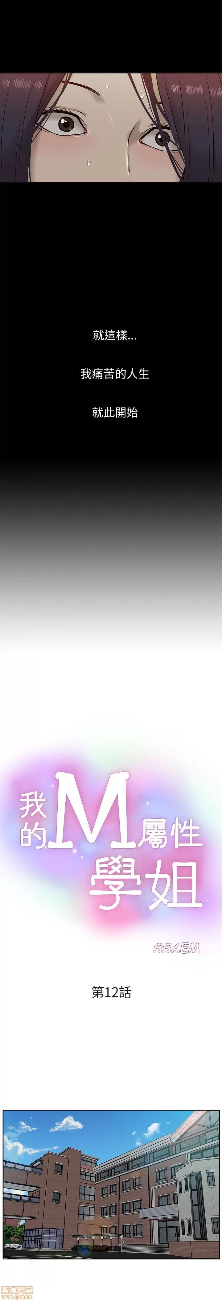 我的M属性学姐 我的M属性学姐 11-20 第35页
