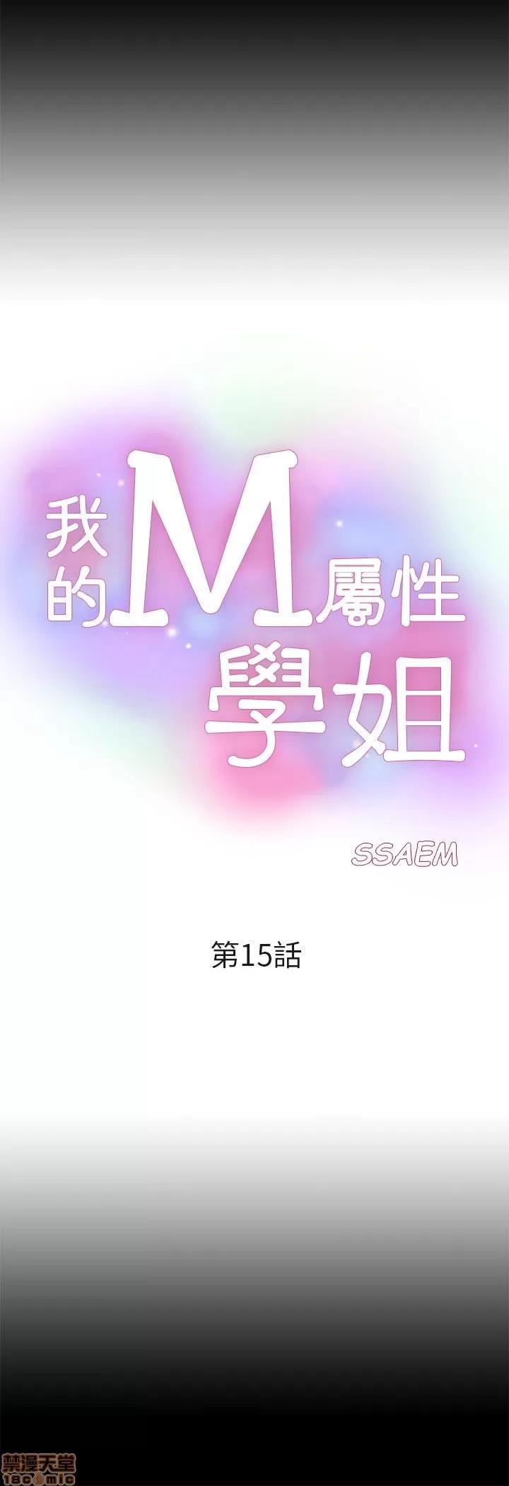 我的M属性学姐 我的M属性学姐 11-20 第131页