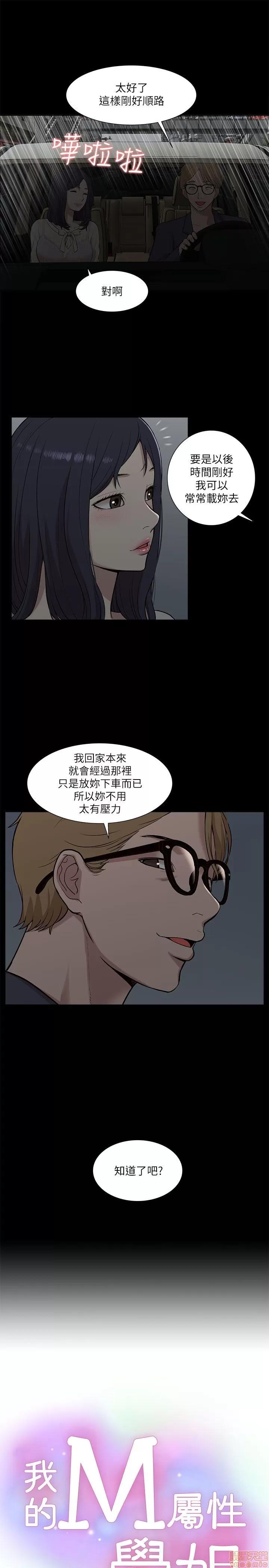 我的M属性学姐 我的M属性学姐 11-20 第165页