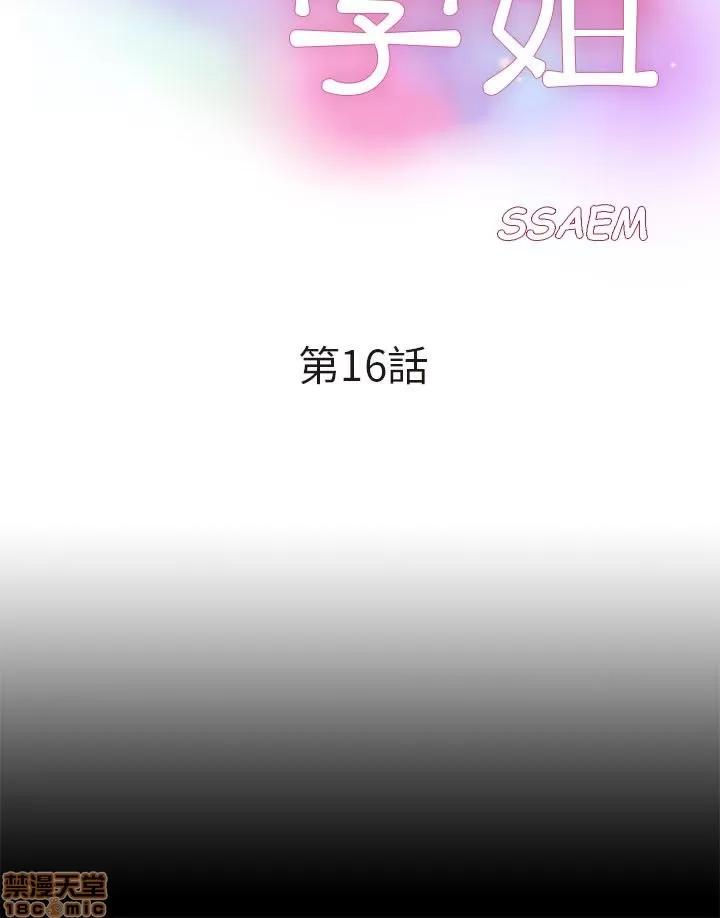 我的M属性学姐 我的M属性学姐 11-20 第166页