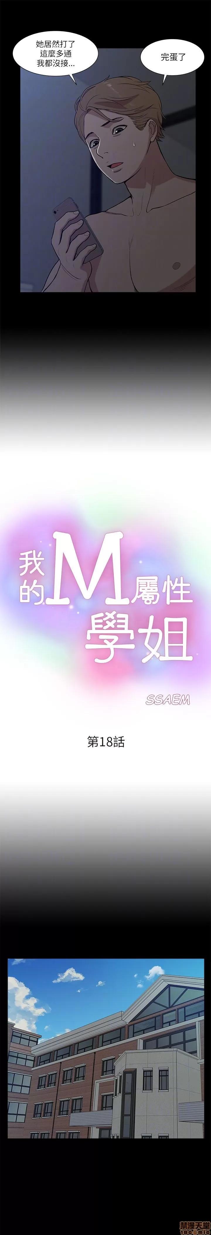 我的M属性学姐 我的M属性学姐 11-20 第229页