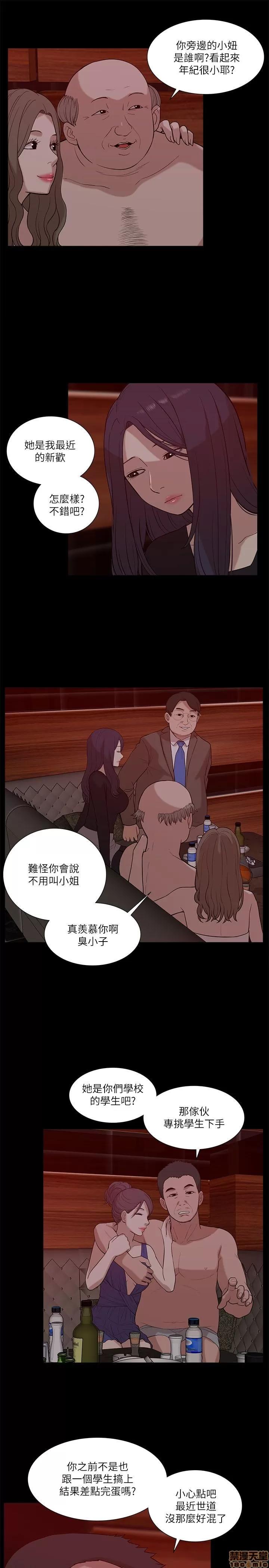 我的M属性学姐 我的M属性学姐 11-20 第311页