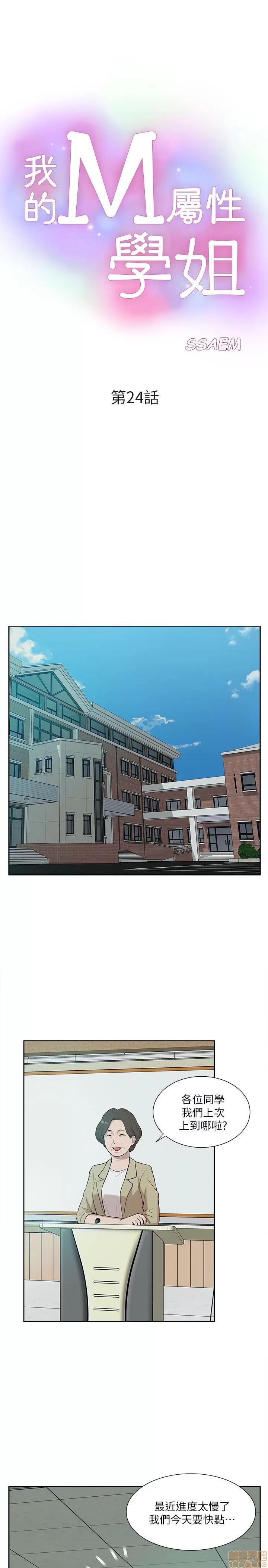 我的M属性学姐 我的M属性学姐 21-30 第98页