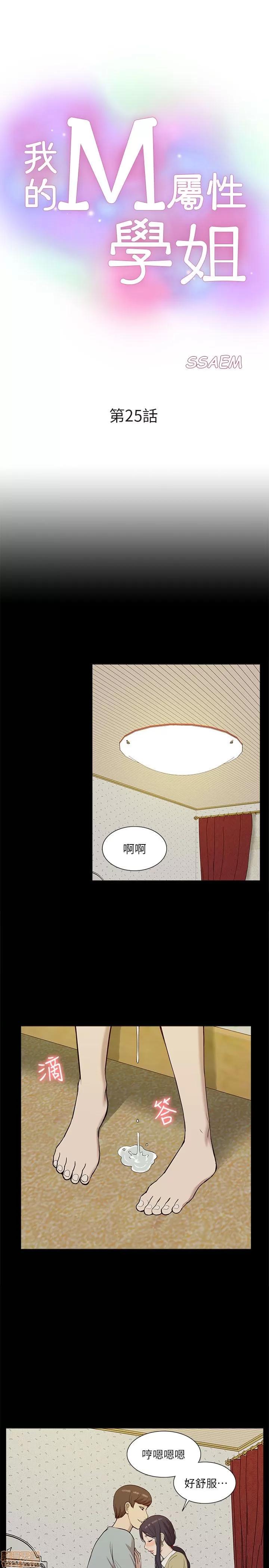 我的M属性学姐 我的M属性学姐 21-30 第128页