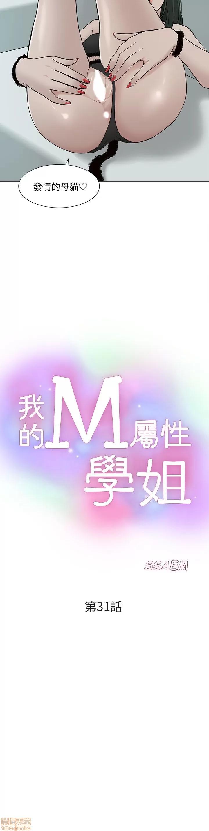 我的M属性学姐 我的M属性学姐 31-40 第2页