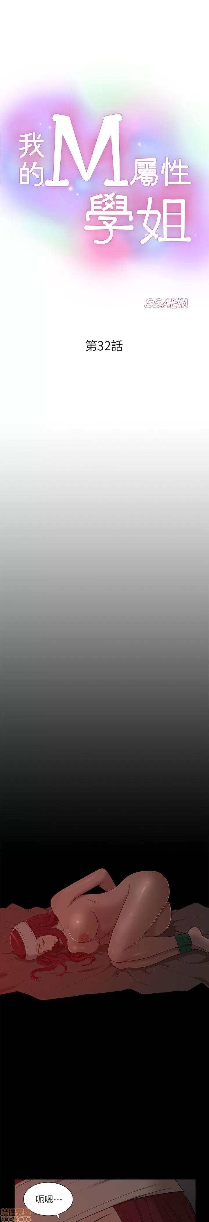 我的M属性学姐 我的M属性学姐 31-40 第35页