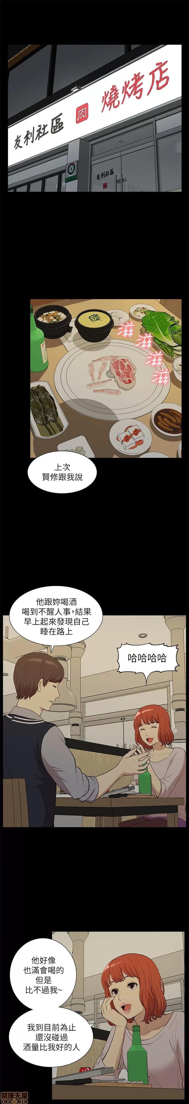 我的M属性学姐 我的M属性学姐 31-40 第75页