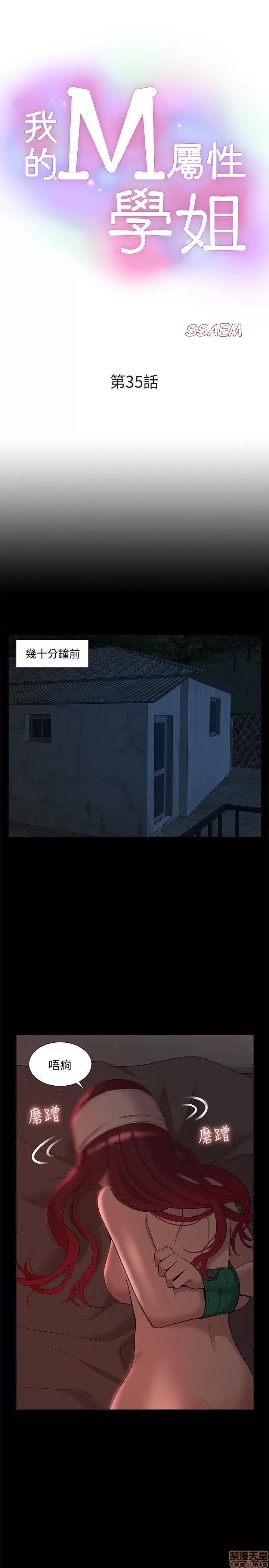 我的M属性学姐 我的M属性学姐 31-40 第129页