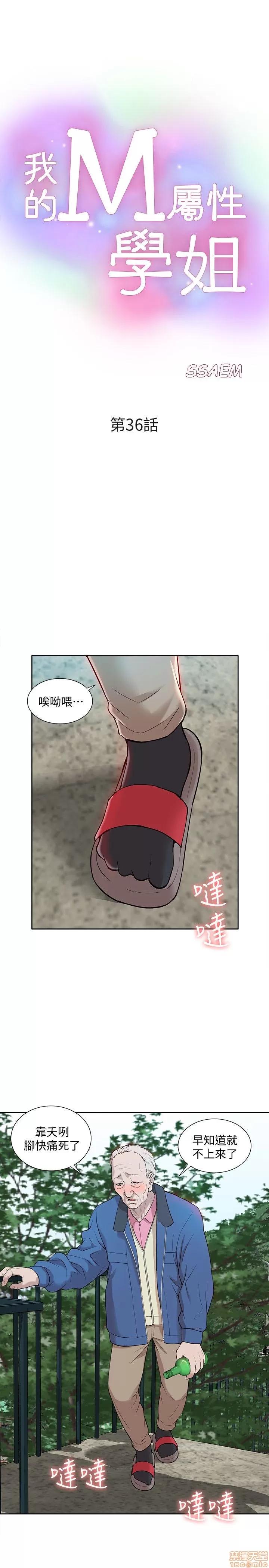 我的M属性学姐 我的M属性学姐 31-40 第161页