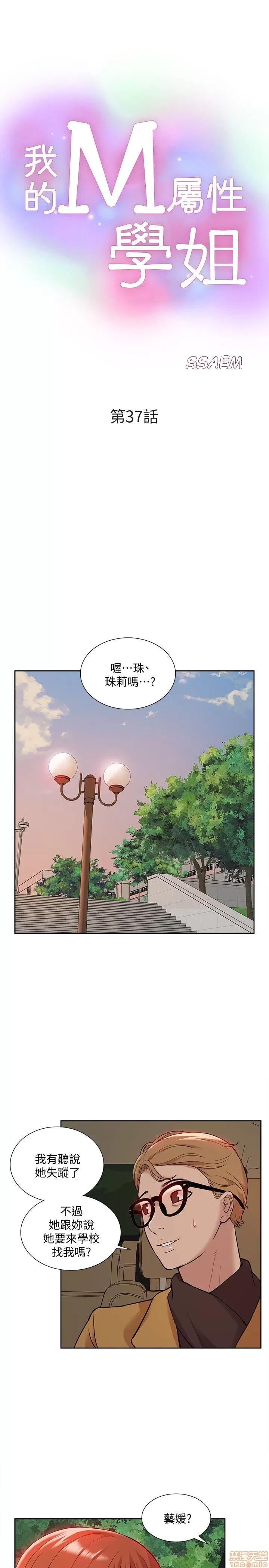 我的M属性学姐 我的M属性学姐 31-40 第194页