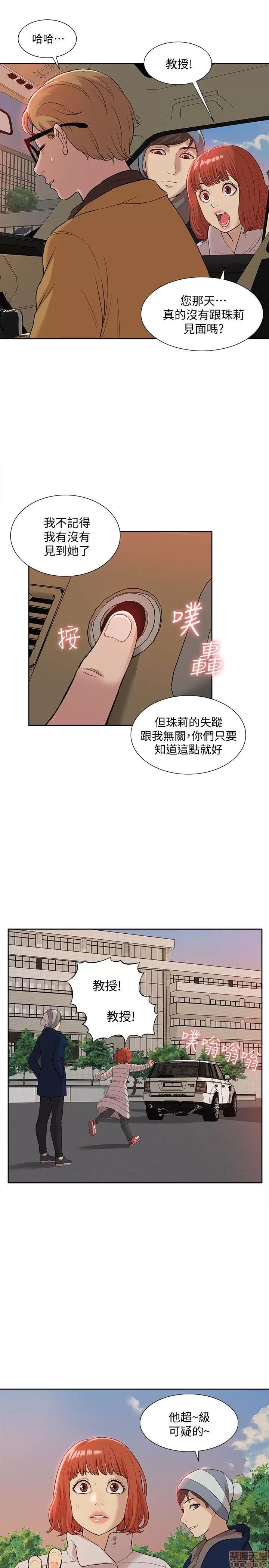 我的M属性学姐 我的M属性学姐 31-40 第200页