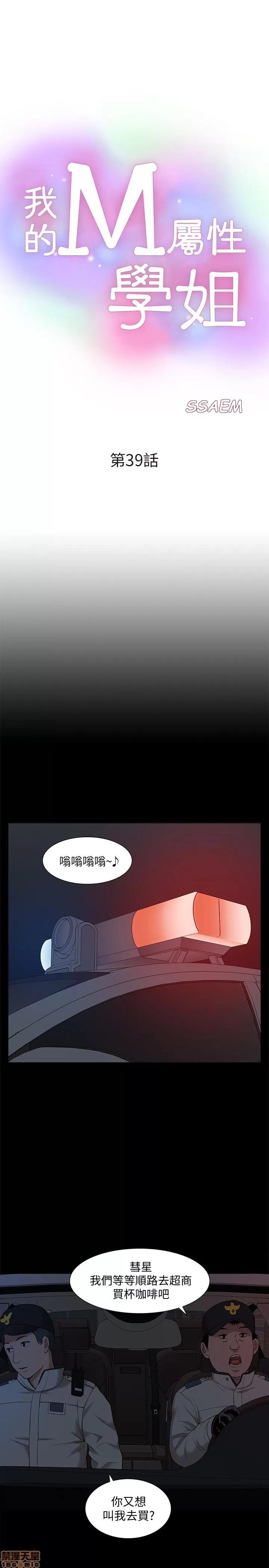 我的M属性学姐 我的M属性学姐 31-40 第258页
